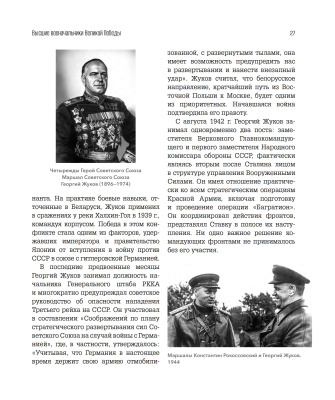 Лица Победы